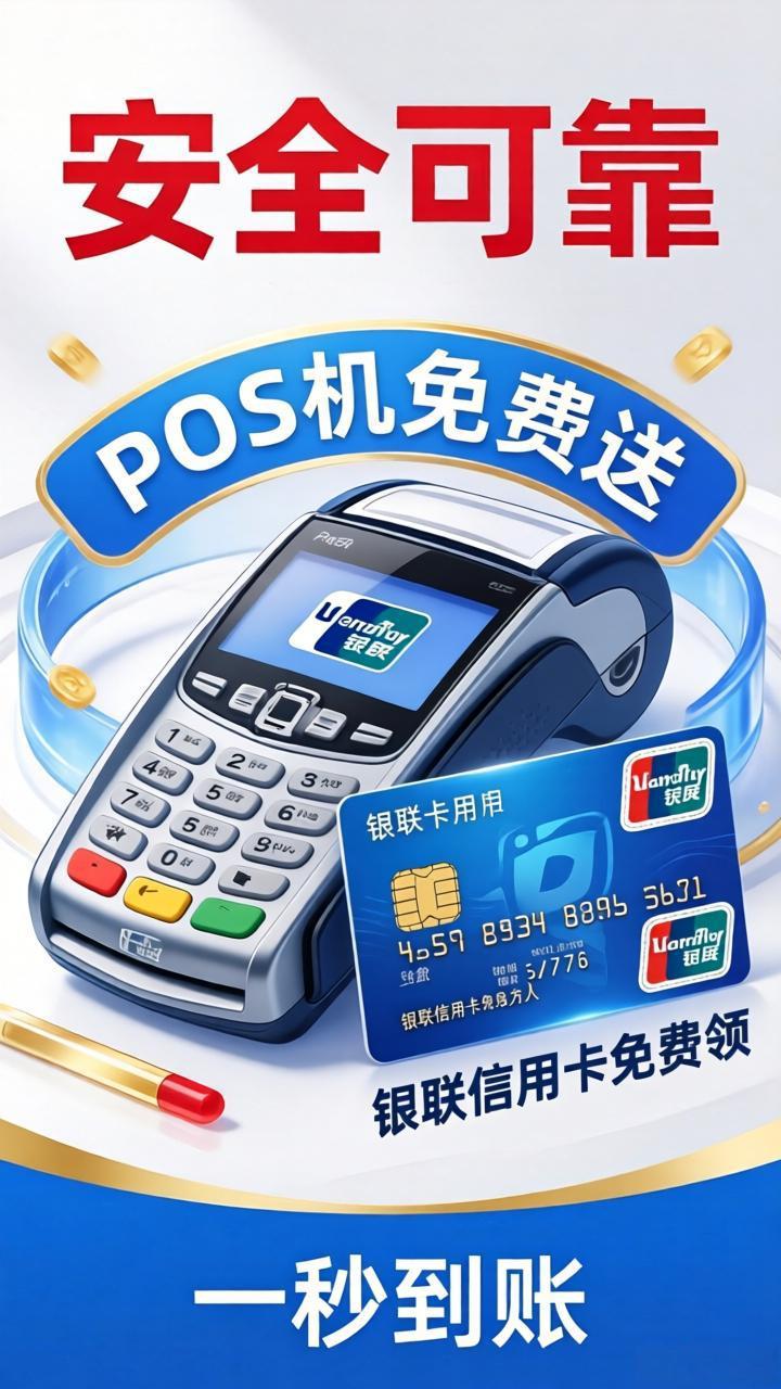 中付支付POS机