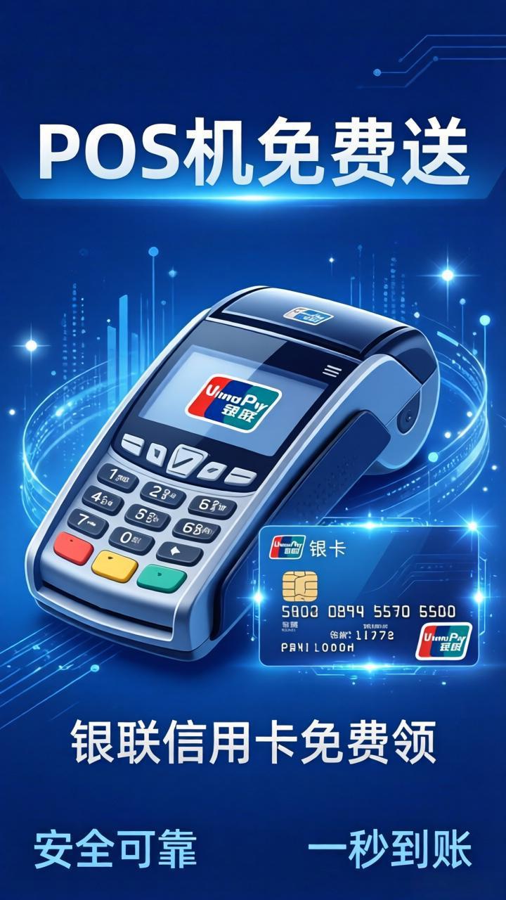 嘉联支付电签POS机